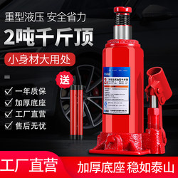 2-Ton Vertical Hydraulic Jack for Cars, 0kg-Ton Hydraulic Jack for Passenger Cars, 2t Tire Changing Tool 2-Ton Vertical Hydraulic Jack for Cars, 0kg-Ton Hydraulic Jack for Passenger Cars, 2t Tire Changing Tool