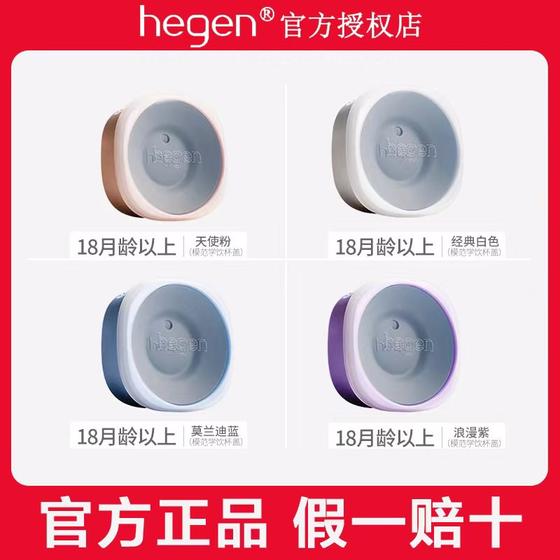 Hegen Model Drinking Cup Lid Baby Straw Cup Accessories Children's Water Cup Baby Direct Drinking Cup
Hegen Model Drinking Cup Lid Baby Straw Cup Accessories Children's Water Cup Baby Direct Drinking Cup