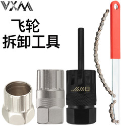 Mountain Bike Freewheel Removal Tool, Universal Flywheel Disassembly Tool, Bicycle Road Bike Disassembly Socket Wrench Mountain Bike Freewheel Removal Tool, Universal Flywheel Disassembly Tool, Bicycle Road Bike Disassembly Socket Wrench