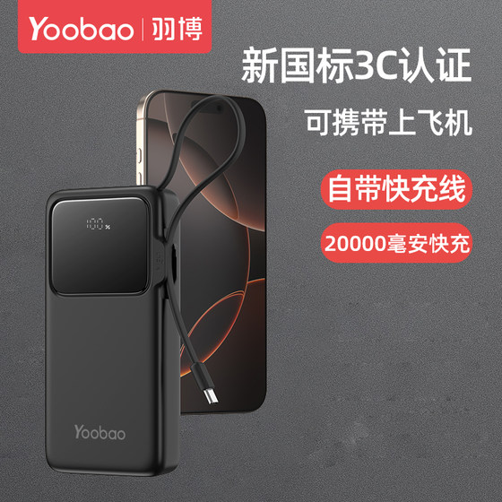 Yubo Power Bank 3C certification mark can be brought to the aircraft 20,000 mA large capacity new fast charging student party
Yubo Power Bank 3C certification mark can be brought to the aircraft 20,000 mA large capacity new fast charging student party