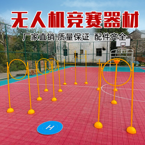 National drone track training equipment obstacle ring logo pole flying field race programming track winding pole
National drone track training equipment obstacle ring logo pole flying field race programming track winding pole