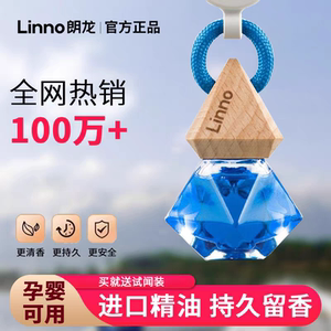 Linno Langlong car perfume car aromatherapy fragrance pendant car interior supplies ornaments official authentic Langlong 
Linno Langlong car perfume car aromatherapy fragrance pendant car interior supplies ornaments official authentic Langlong