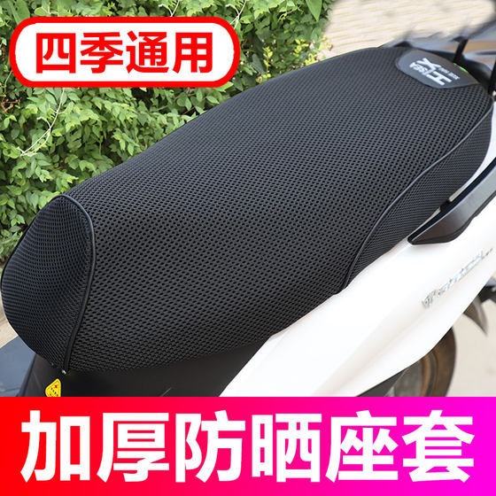 Electric seat cushion cover sun protection breathable heat insulation thickened seat cushion motorcycle seat cover national standard battery car universal four seasons
Electric seat cushion cover sun protection breathable heat insulation thickened seat cushion motorcycle seat cover national standard battery car universal four seasons