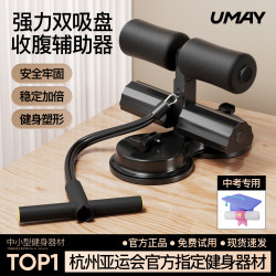 Sit-Up Assistive Device for Home Use, Indoor Suction Cup Type, Abdominal Curling Tensioner for Men and Women, Multi-Functional Sports and Fitness Equipment Sit-Up Assistive Device for Home Use, Indoor Suction Cup Type, Abdominal Curling Tensioner for Men and Women, Multi-Functional Sports and Fitness Equipment