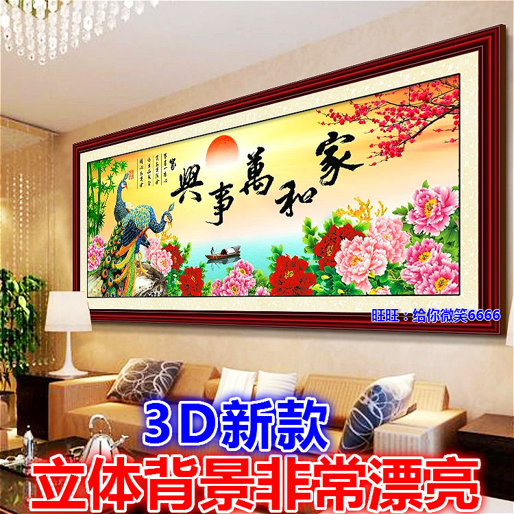 印花新款3d十字绣家和万事兴孔雀牡丹花开富贵十字绣客厅大幅1.