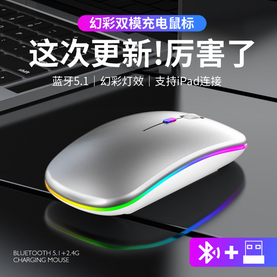 Charging new Bluetooth dual-mode wireless mouse silent computer notebook cross-border office game glowing wireless mouse
Charging new Bluetooth dual-mode wireless mouse silent computer notebook cross-border office game glowing wireless mouse