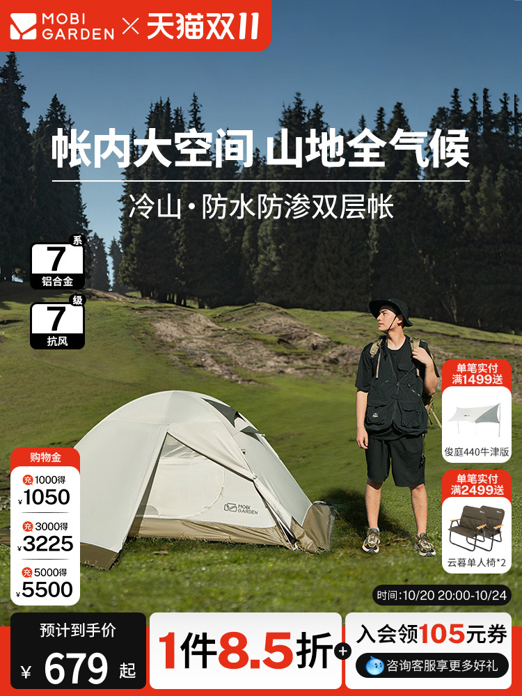 MOBI GARDEN キャンプテント サニー3 Sunny Black Coating Beginner Hiking Tent - Mobi Garden