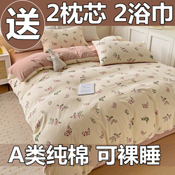 New Pure Cotton Four-Piece Set, 100% Cotton Three-Piece Set, Dormitory Single Bed, Fresh and Thickened, 4-Piece Bedding, Class A, Maternal and Infant Grade New Pure Cotton Four-Piece Set, 100% Cotton Three-Piece Set, Dormitory Single Bed, Fresh and Thickened, 4-Piece Bedding, Class A, Maternal and Infant Grade