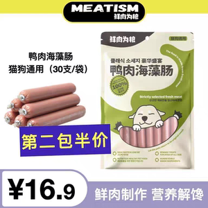 Fresh meat for food duck meat seaweed intestines pet dog ham sausage training rewards to satisfy cravings for the whole dog universal hair bright hair
 Fresh meat for food duck meat seaweed intestines pet dog ham sausage training rewards to satisfy cravings for the whole dog universal hair bright hair