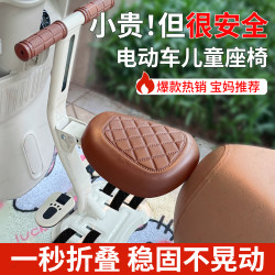 Electric Vehicle Child Seat, Front-Mounted Foldable Battery Car Baby Seat, Motorcycle Infant Child Safety Cushion Electric Vehicle Child Seat, Front-Mounted Foldable Battery Car Baby Seat, Motorcycle Infant Child Safety Cushion