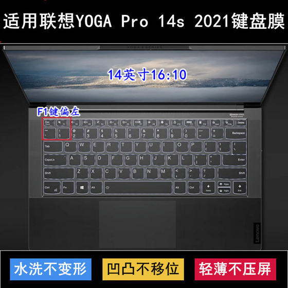 Applicable to Lenovo YOGA Pro 14s 2021 keyboard protective film 14-inch laptop dustproof waterproof cover
Applicable to Lenovo YOGA Pro 14s 2021 keyboard protective film 14-inch laptop dustproof waterproof cover