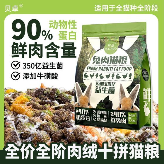Beizhuo meat velvet sandwich cat food stray cat adult cat kitten universal fattening hair cheek wholesale high nutrition
Beizhuo meat velvet sandwich cat food stray cat adult cat kitten universal fattening hair cheek wholesale high nutrition