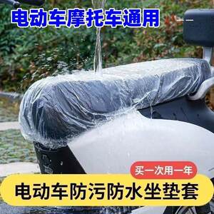 Electric vehicle seat cushion cover is waterproof and rainproof. Disposable seat cushion cover. Electric vehicle seat cushion cover is waterproof and rainproof. 
Electric vehicle seat cushion cover is waterproof and rainproof. Disposable seat cushion cover. Electric vehicle seat cushion cover is waterproof and rainproof.