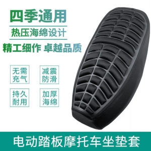 Electric vehicle seat cushion cover 3D thickened shock-absorbing cushioned tram seat cover breathable and non-slip sun protection universal electric motorcycle seat cushion cover
 Electric vehicle seat cushion cover 3D thickened shock-absorbing cushioned tram seat cover breathable and non-slip sun protection universal electric motorcycle seat cushion cover