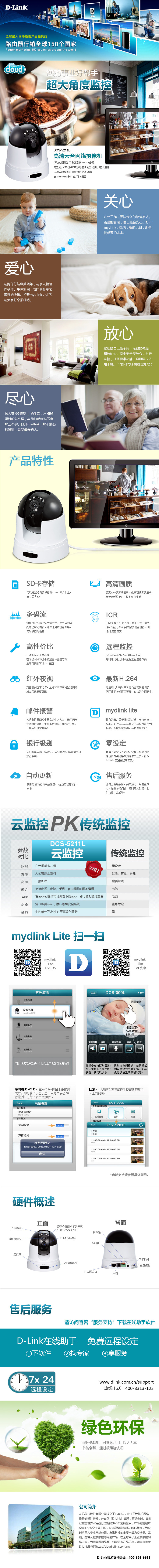 Сетевая IP камера d-link云监控摄像头 dlink dcs-5211l 高清网络摄像机 带云台poe D/Link