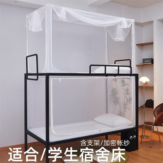 Student single-open dormitory bed zipper white mosquito net encrypted anti-mosquito net sleeves top and bottom bunk single door U-shaped three-open door Student single-open dormitory bed zipper white mosquito net encrypted anti-mosquito net sleeves top and bottom bunk single door U-shaped three-open door