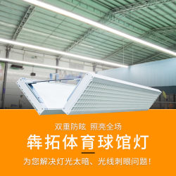 Badminton hall lights indoor basketball court lights sports anti-glare lamps outdoor chandeliers LED court lights lighting Badminton hall lights indoor basketball court lights sports anti-glare lamps outdoor chandeliers LED court lights lighting