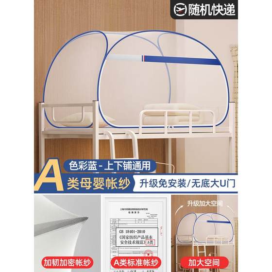 Yurt mosquito net without installation of student dormitory bed curtain 90x190 top and bottom bunk bed special mother-child bed single person bed pattern tent
Yurt mosquito net without installation of student dormitory bed curtain 90x190 top and bottom bunk bed special mother-child bed single person bed pattern tent