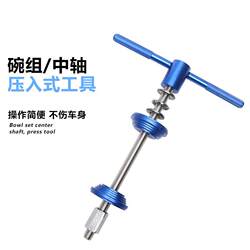 Bicycle bowl set press-in tool BB central shaft installation tool Press-in wrist group repair tool Riding equipment Bicycle bowl set press-in tool BB central shaft installation tool Press-in wrist group repair tool Riding equipment