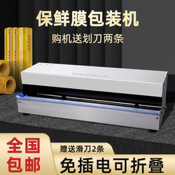 Supermarket Commercial Cling Film Packaging Machine, Fruit Shop Sealing and Cutting Device, Vegetable Cling Film Stainless Steel Sealing Machine Supermarket Commercial Cling Film Packaging Machine, Fruit Shop Sealing and Cutting Device, Vegetable Cling Film Stainless Steel Sealing Machine