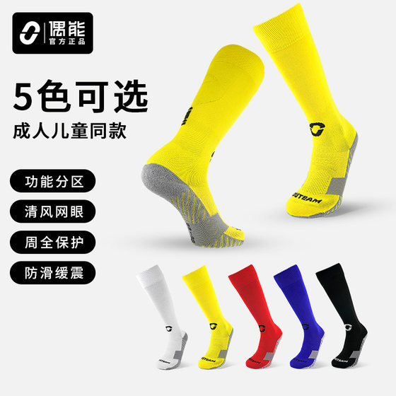 OUTEAM elite breathable soccer stockings for children over-knee stockings for adult training towel bottom socks
OUTEAM elite breathable soccer stockings for children over-knee stockings for adult training towel bottom socks