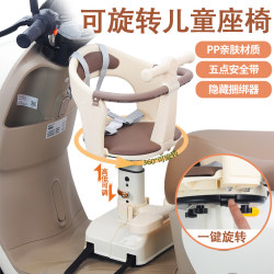 Electric Vehicle Child Seat Front-Mounted Swivel Battery Car Baby Infant Safety Motorcycle Child Seat Compatible with Aima and Yadea Electric Vehicle Child Seat Front-Mounted Swivel Battery Car Baby Infant Safety Motorcycle Child Seat Compatible with Aima and Yadea