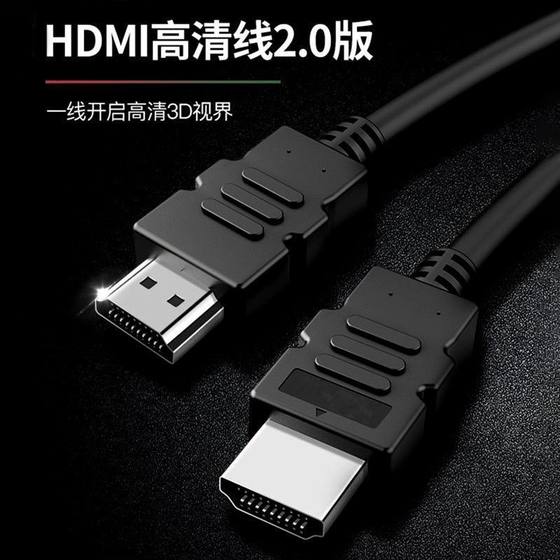 HDMI cable HD data cable 2.0 connection cable 4K computer TV set-top box projector monitor video cable
HDMI cable HD data cable 2.0 connection cable 4K computer TV set-top box projector monitor video cable