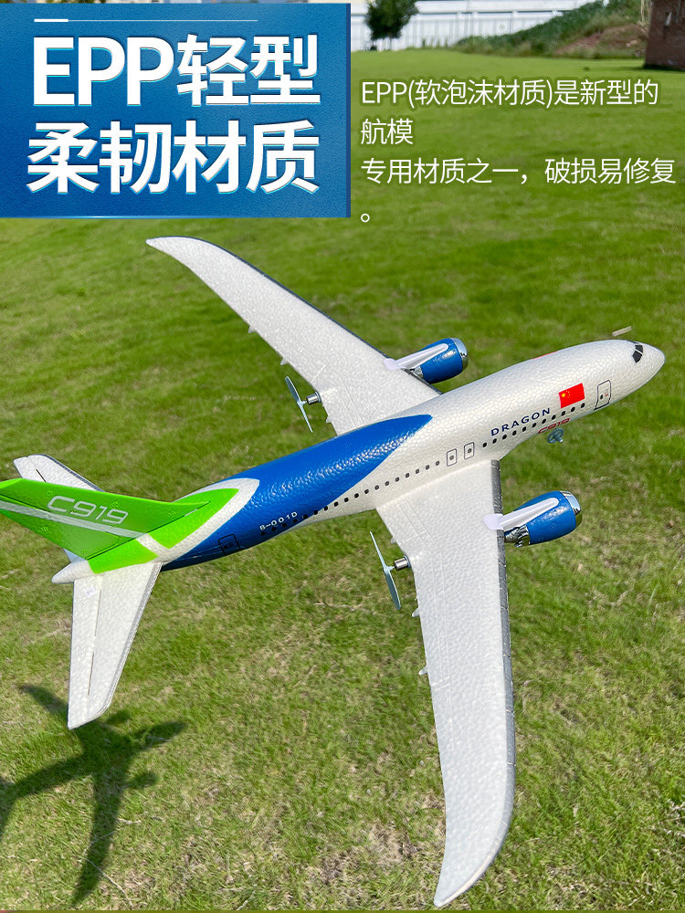 C919 ラジコン飛行機 - 電動グライダー玩具
