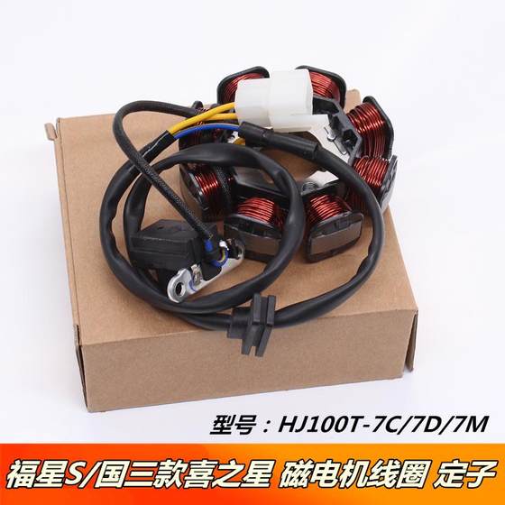Suitable for Haojue Fuxing S/National Three Xizhixing HJ100T-7C/7D/7M magneto coil stator
Suitable for Haojue Fuxing S/National Three Xizhixing HJ100T-7C/7D/7M magneto coil stator