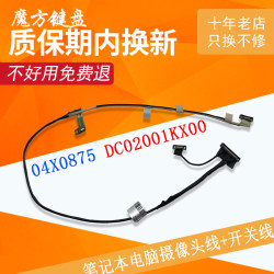 Suitable for Lenovo X230S X240 X240S X250 X260 X270 camera cable power switch cable Suitable for Lenovo X230S X240 X240S X250 X260 X270 camera cable power switch cable