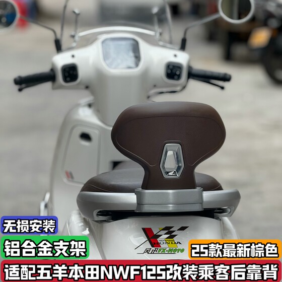 Suitable for Wuyang Honda NWF125 modified rear backrest passenger rear backrest f125 non-destructive additional aluminum alloy bracket 
Suitable for Wuyang Honda NWF125 modified rear backrest passenger rear backrest f125 non-destructive additional aluminum alloy bracket