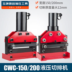 Cwc-150 200 Hydraulic Cutting Machine Busbar Processing Machine Copper Bar Cutting Machine Copper and Aluminum Bar Cutting Tool Cwc-150 200 Hydraulic Cutting Machine Busbar Processing Machine Copper Bar Cutting Machine Copper and Aluminum Bar Cutting Tool
