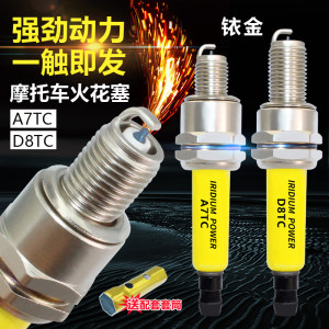 Genuine motorcycle iridium spark plug A7TC scooter 150 bend beam 110 Genuine D8TC pedal 125 three-wheeled 
Genuine motorcycle iridium spark plug A7TC scooter 150 bend beam 110 Genuine D8TC pedal 125 three-wheeled