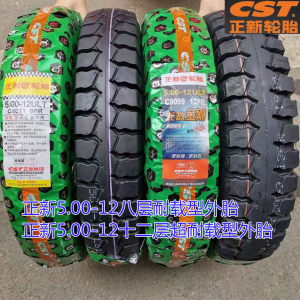 Zhengxin Tire 5.00-12 special eight-layer and twelve-layer Invincible King Kong super wear-resistant heavy-duty tire for tricycles 
Zhengxin Tire 5.00-12 special eight-layer and twelve-layer Invincible King Kong super wear-resistant heavy-duty tire for tricycles