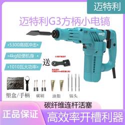 Maiteli G3 Electric Pickaxe High-Power G2 Industrial-Grade Single-Use Lightweight Hammer Pickaxe for Water and Electricity Slotting and Mold-Breaking Power Tool Maiteli G3 Electric Pickaxe High-Power G2 Industrial-Grade Single-Use Lightweight Hammer Pickaxe for Water and Electricity Slotting and Mold-Breaking Power Tool