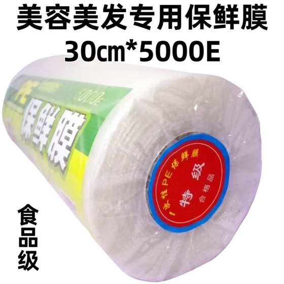 Beauty salons, large rolls, food grade PE plastic wrap, home barber shop, special commercial kitchen, weight loss, fire therapy, weight loss
Beauty salons, large rolls, food grade PE plastic wrap, home barber shop, special commercial kitchen, weight loss, fire therapy, weight loss