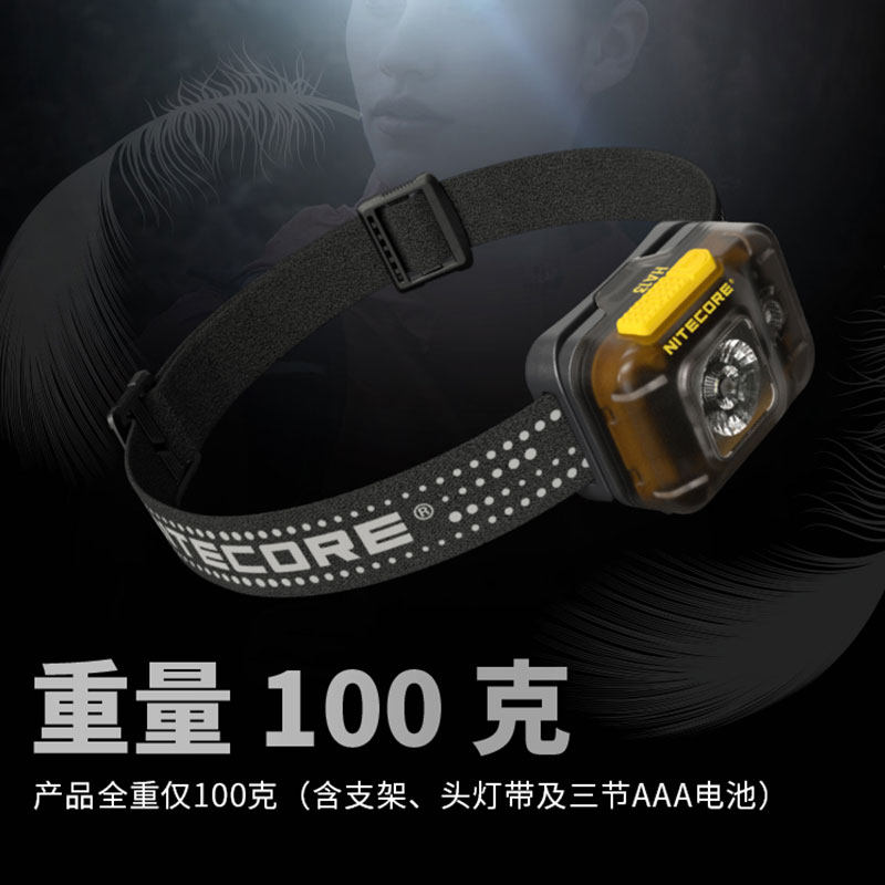 NITECORE NITE COLE 헤드램프 크로스컨트리 러닝 아웃도어 경량 강한 빛 슈퍼 브라이트 등산 웨어러블 헤드램프 HA13-