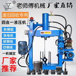 Copper Crushing Machine, Electric Hydraulic Press, Small Scrap Motor Copper and Aluminum Dismantling Hydraulic Crusher for Scrap Yards Copper Crushing Machine, Electric Hydraulic Press, Small Scrap Motor Copper and Aluminum Dismantling Hydraulic Crusher for Scrap Yards