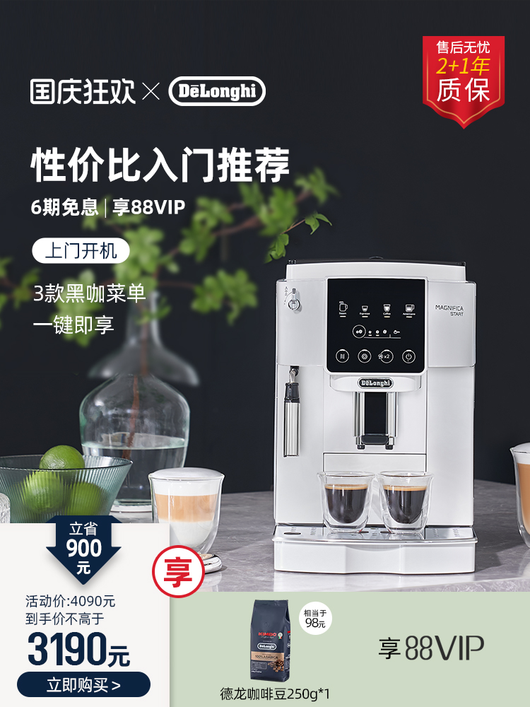 デロンギ　コーヒーマシン デロンギ、全自動コーヒーマシン「マグニフィカ イーヴォ」の