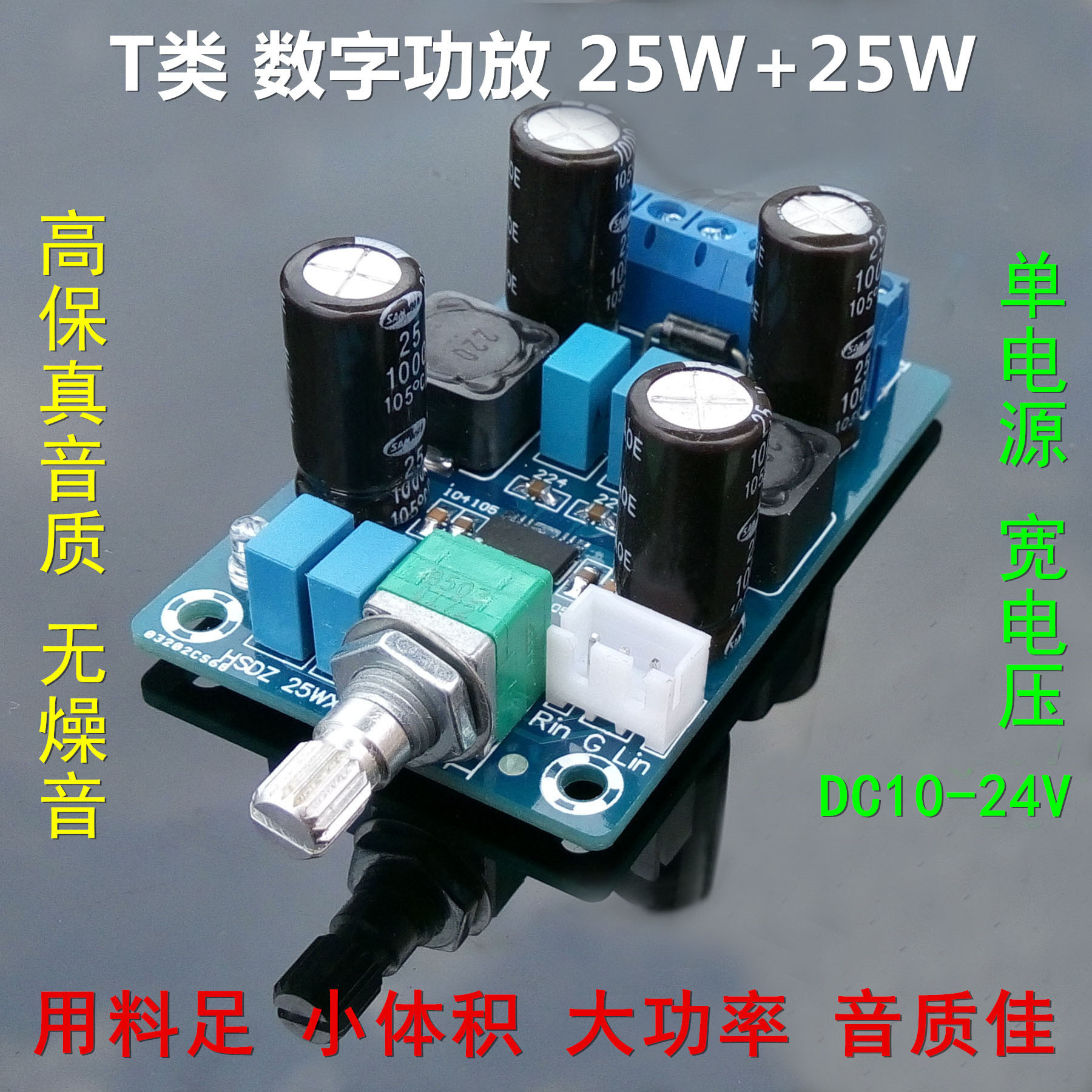 tpa3123d2 大功率数字功放板 单电源10v-24v 25w 25w 双 两声道