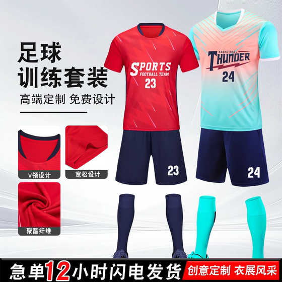 Football uniform set for primary and secondary school students, men and women, customized teenagers, adult training team football clothes wave shirt Football uniform set for primary and secondary school students, men and women, customized teenagers, adult training team football clothes wave shirt