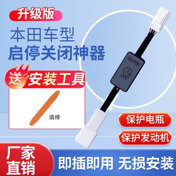Suitable for Honda Accord Yingshipai Civic Type URV Guandao CRV Haoying Start and Stop Automatic Closer Start and Stop 
Suitable for Honda Accord Yingshipai Civic Type URV Guandao CRV Haoying Start and Stop Automatic Closer Start and Stop