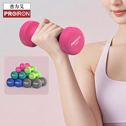 Proiron/Plai Ai Plastic-Coated Dumbbells for Women's Home Fitness, Cast Iron Solid Small Dumbbells, Fitness Equipment Proiron/Plai Ai Plastic-Coated Dumbbells for Women's Home Fitness, Cast Iron Solid Small Dumbbells, Fitness Equipment