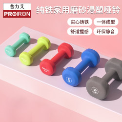Proiron/Dumbbell for Women, Home Use, Pure Iron Fitness Dumbbell, Arm Slimming Equipment, for Men and Children, Home Use Proiron/Dumbbell for Women, Home Use, Pure Iron Fitness Dumbbell, Arm Slimming Equipment, for Men and Children, Home Use