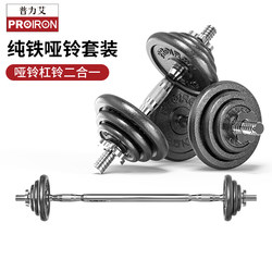 Proiron/Proiron Painted Pure Iron Dumbbell Bar Solid Two-In-One Set for Men, Home Indoor Adjustable Proiron/Proiron Painted Pure Iron Dumbbell Bar Solid Two-In-One Set for Men, Home Indoor Adjustable