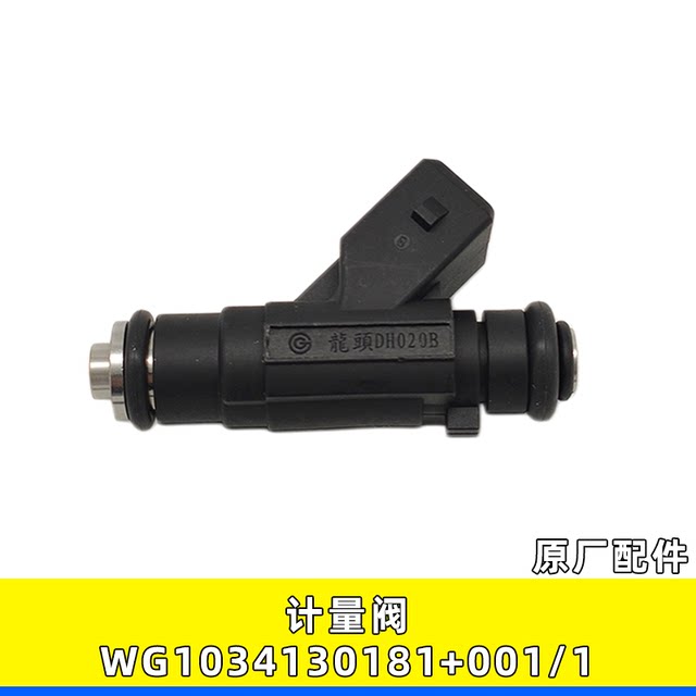 Metering valve WG1034130181+001 is suitable for SINOTRUK original national fifth and third generation urea pump injection valve nozzle core 
Metering valve WG1034130181+001 is suitable for SINOTRUK original national fifth and third generation urea pump injection valve nozzle core