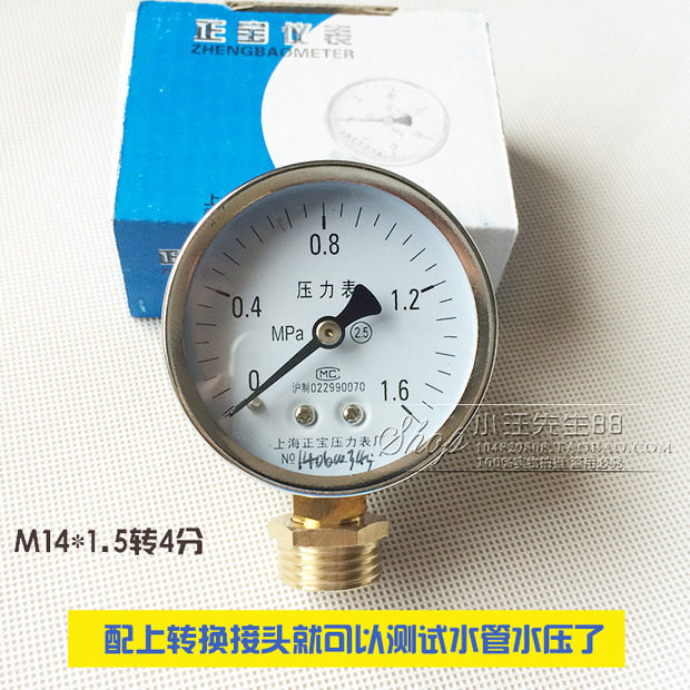 正宝压力表 电接点压力表气压表 y60 0-1.6mpa 水压力
