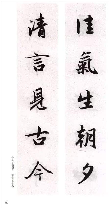 赵孟頫行书集字对联 中国对联集字字帖 程峰 上海书画