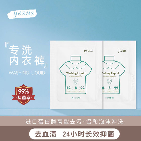 Thailand yesus bagged underwear detergent sample trial package for women's special stain removal and deep cleaning travel
Thailand yesus bagged underwear detergent sample trial package for women's special stain removal and deep cleaning travel