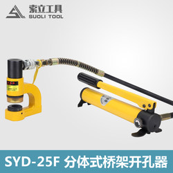 Syd-25F Split Hydraulic Hole Puncher, Manual Bridge-Type Hole Puncher, Distribution Cabinet Hole Puncher, Stainless Steel Punching Machine Syd-25F Split Hydraulic Hole Puncher, Manual Bridge-Type Hole Puncher, Distribution Cabinet Hole Puncher, Stainless Steel Punching Machine